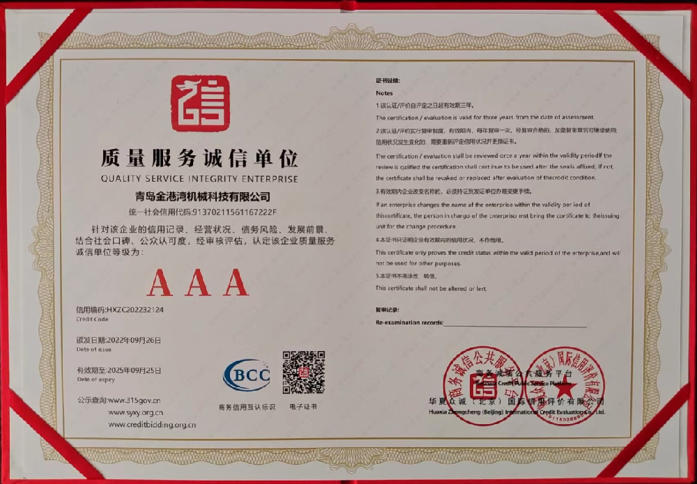青岛金港湾机械科技有限公司荣誉榜